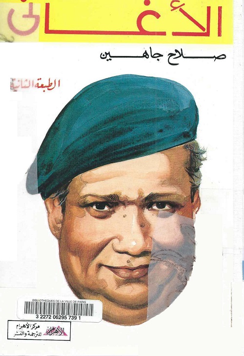 الأغاني
